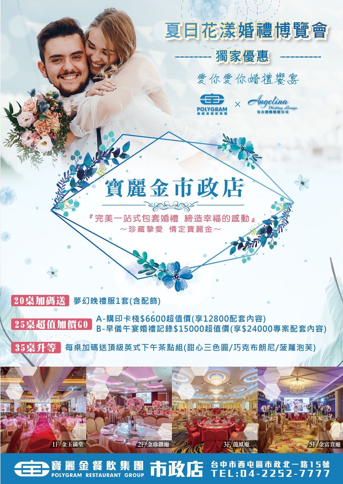寶麗金餐飲集團 市政店