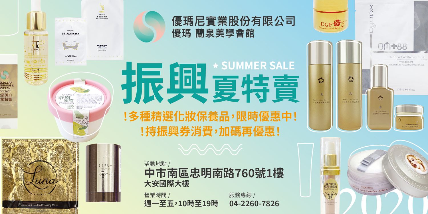 優瑪 蘭泉美學會館
