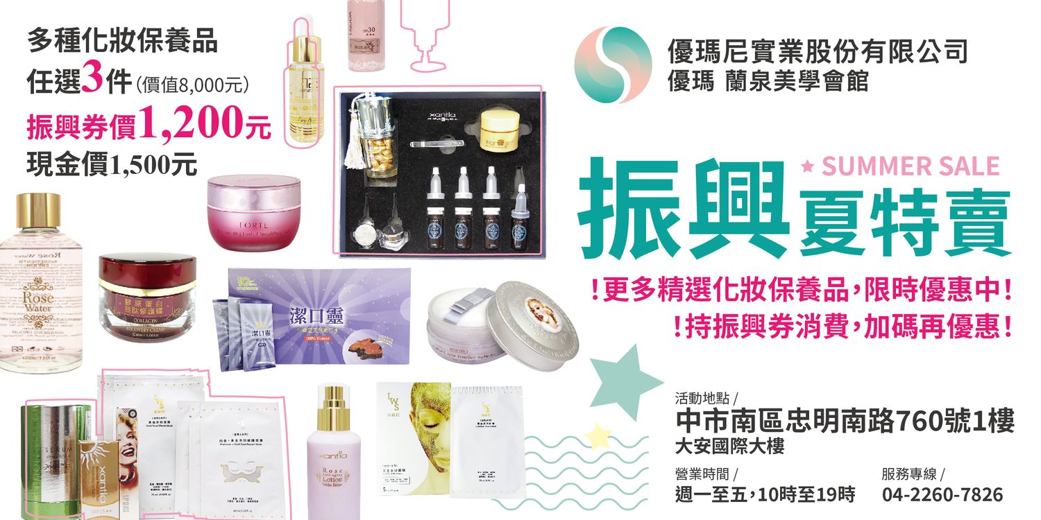 優瑪 蘭泉美學會館