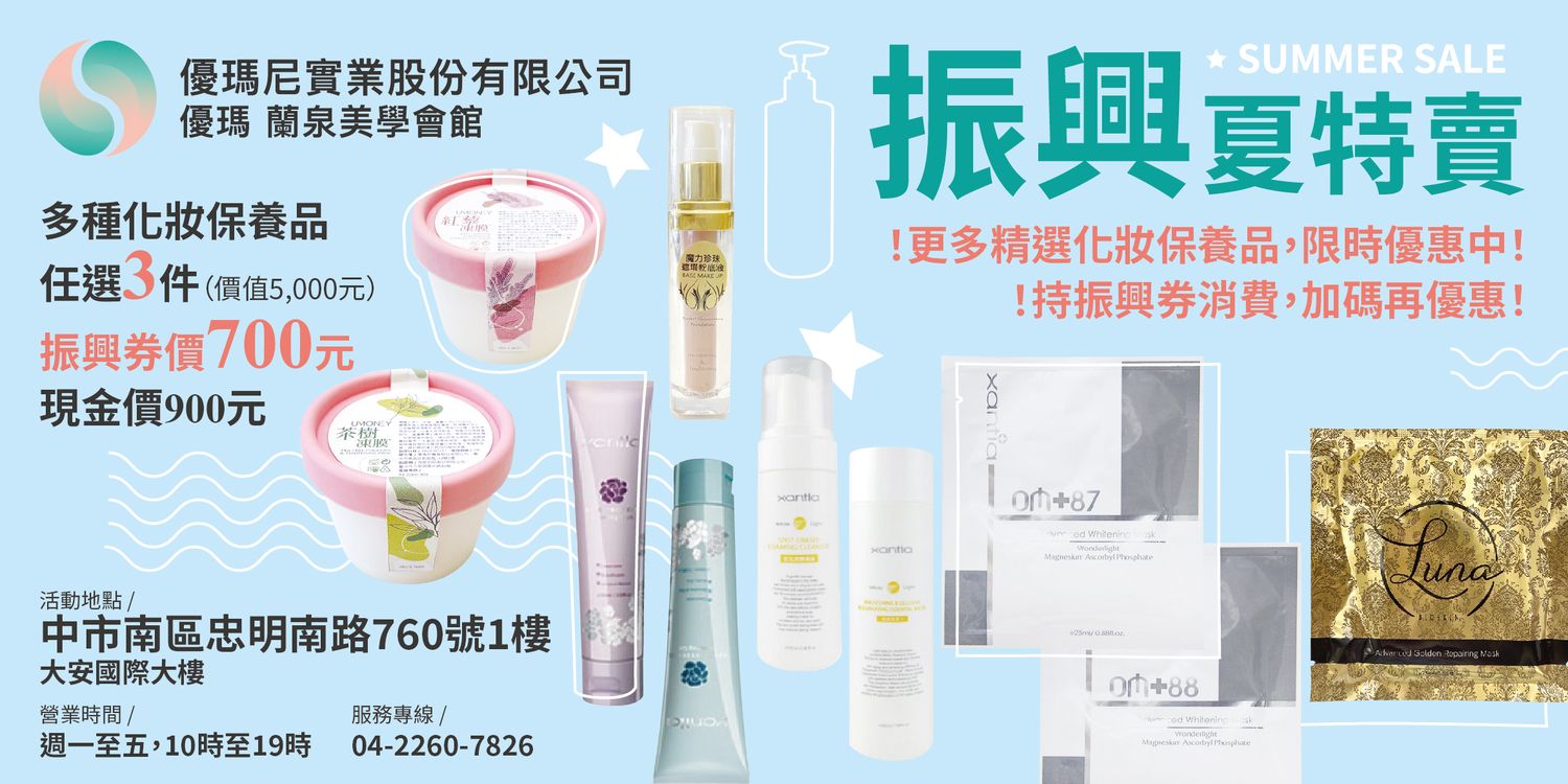 優瑪 蘭泉美學會館