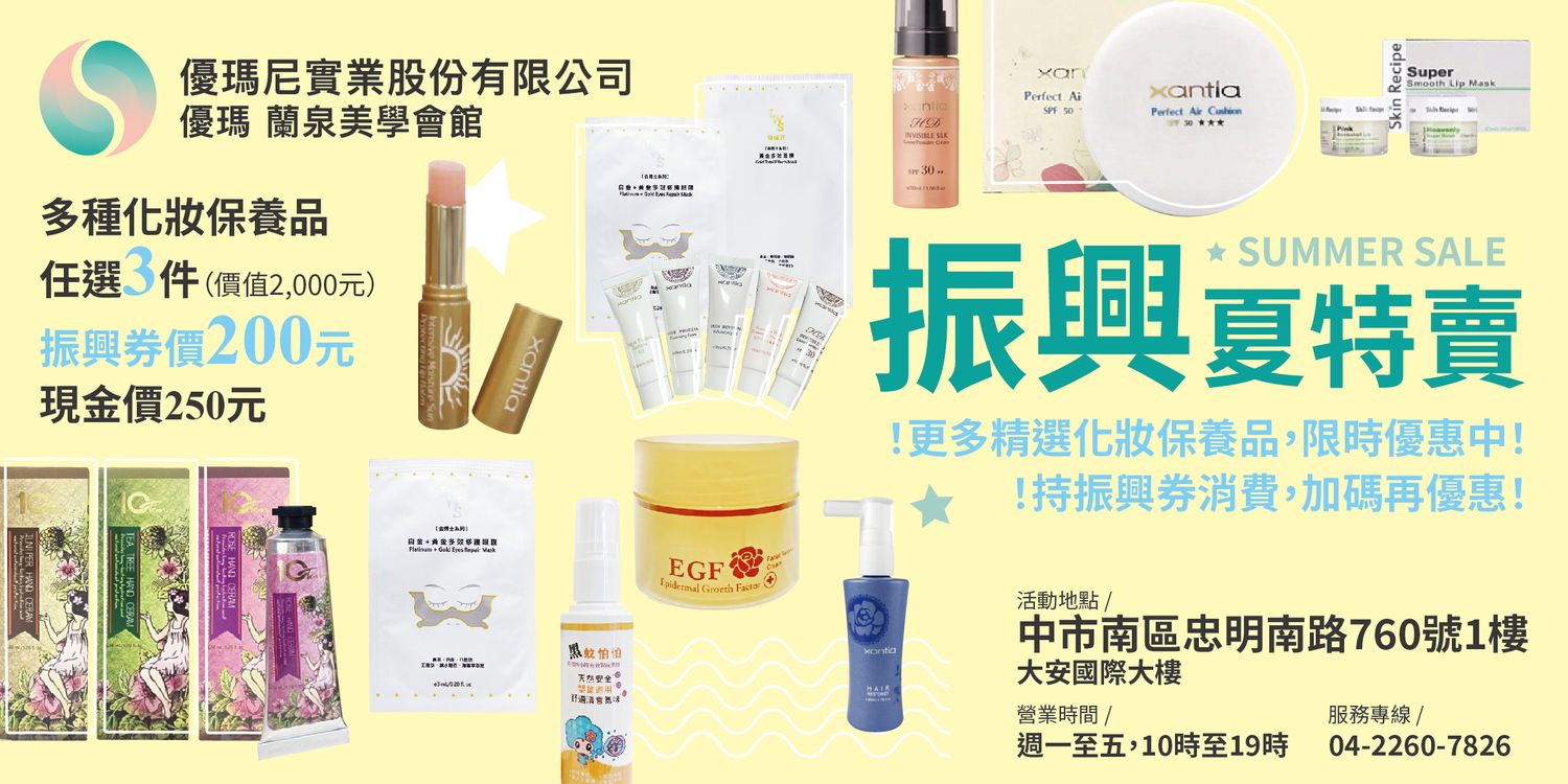 優瑪 蘭泉美學會館