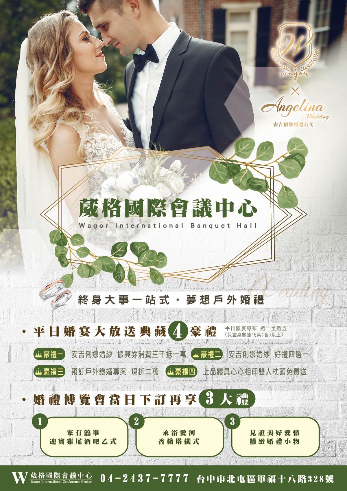 葳格國際會議中心
