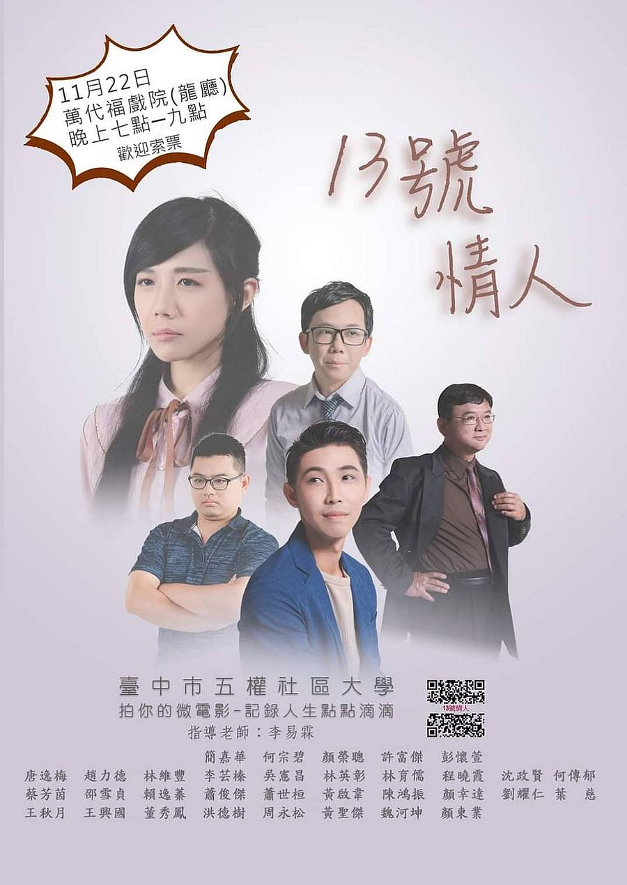 五權社大30名素人拍微電影11月22日晚上於萬代福上映 新一代時報