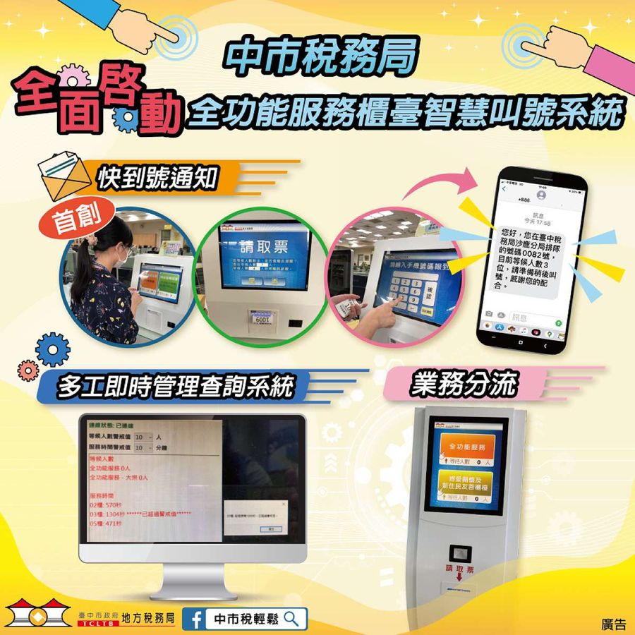 中市稅務局首創「快到號通知」
