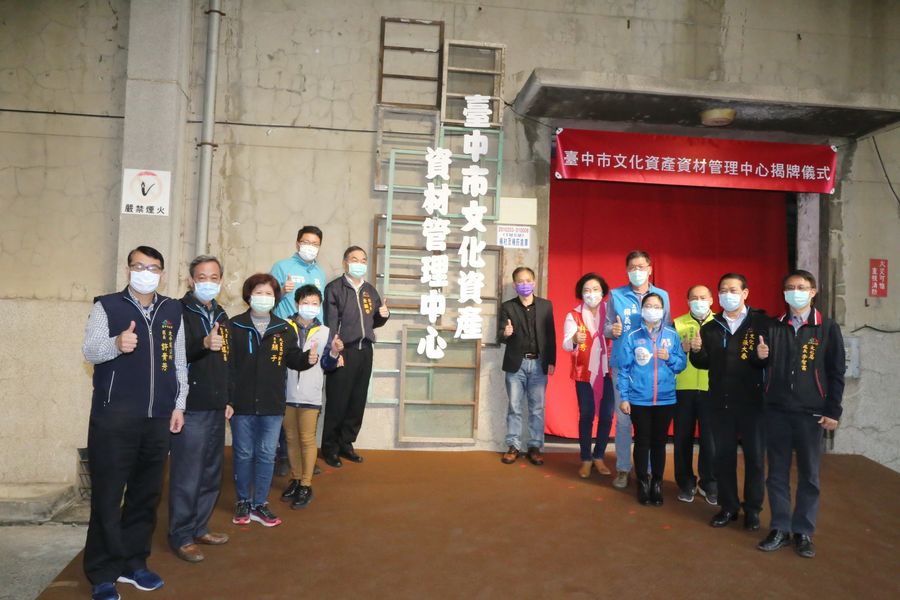 中部唯一「文資銀行」 中市文化資產資材管理中心揭牌啟用