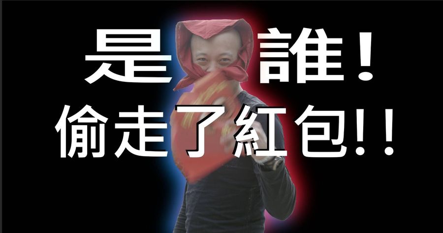 是誰偷走紅包? 中市警犬隊拍逗趣影片賀歲