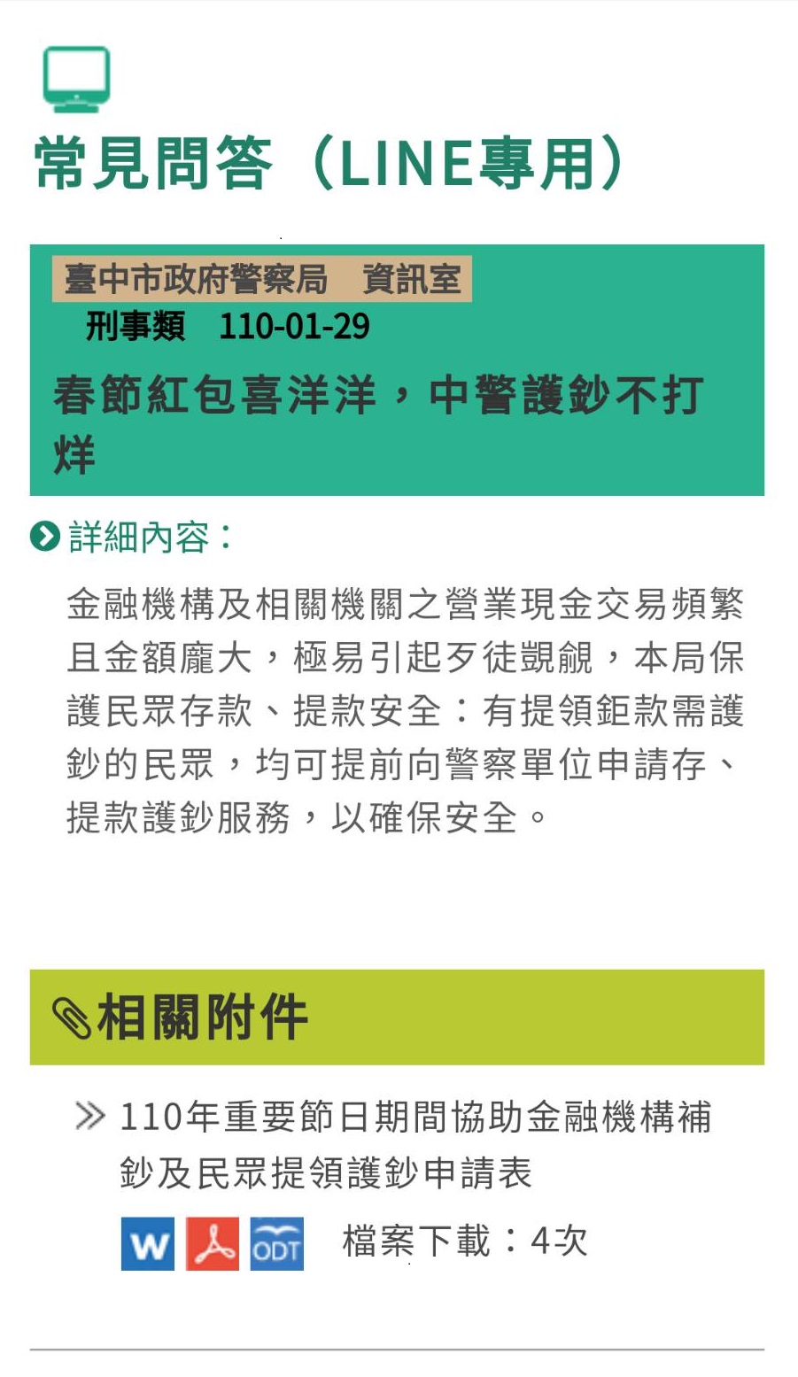 今年申請護鈔更方便　民眾可用LINE先填表格