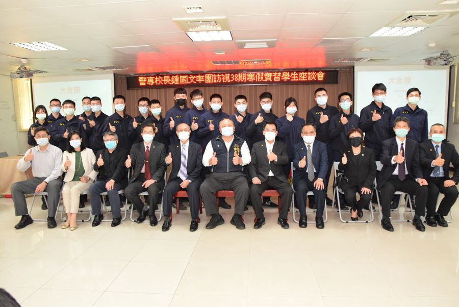 史上最高規格實習座談會，副市長、警察局長、警專校長一起來