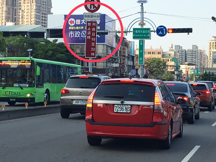 禁止迴轉標誌位置不清 駕駛人困惑霧煞煞