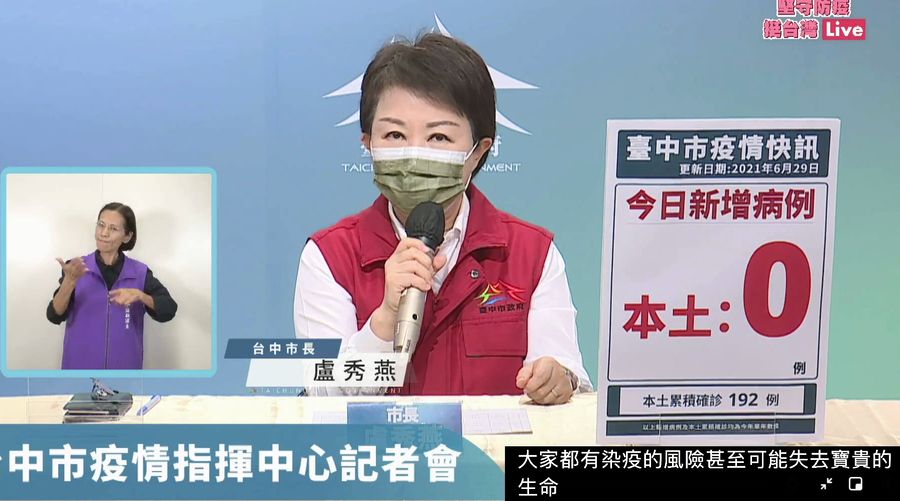 台中市確診案例連四天「嘉玲」 盧秀燕：沒有欣喜更緊張