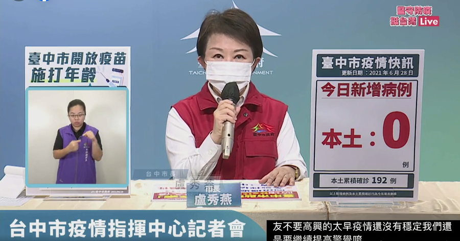 台中連續三天確診+0 盧秀燕：別掉以輕心全力防堵Delta病毒入侵
