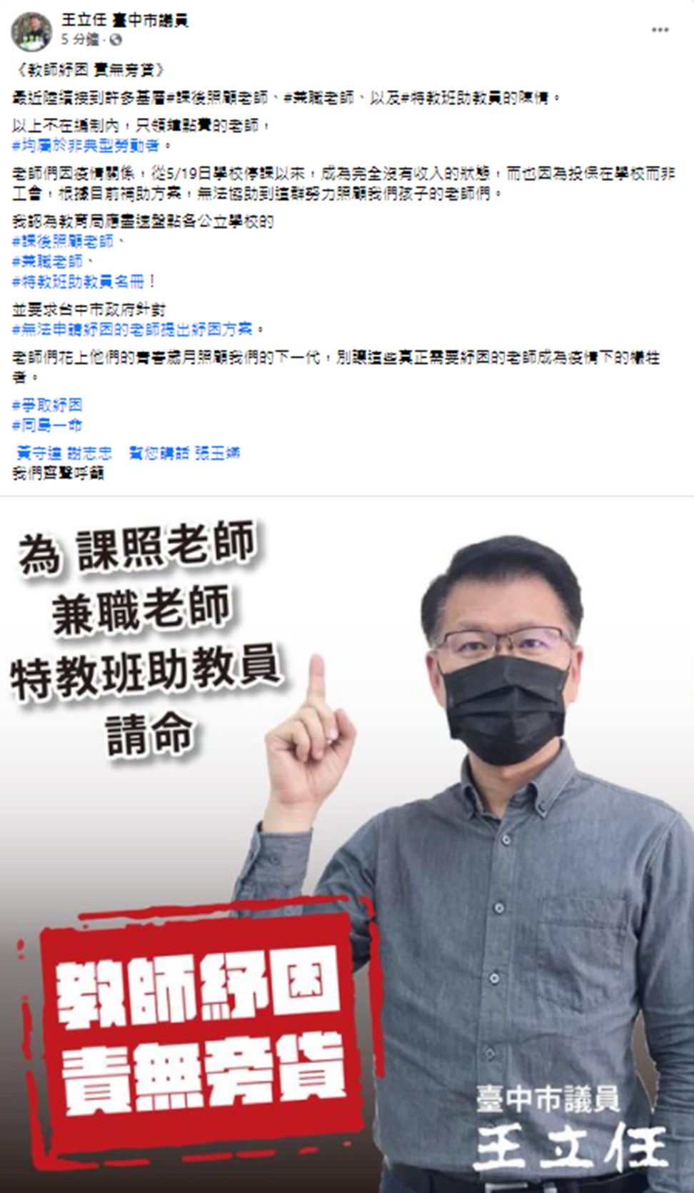 基層鐘點費老師無法申請紓困  議員要求市府提出特別紓困方案