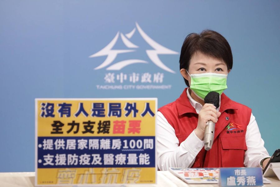 沒有人是局外人！ 盧秀燕宣布支援苗栗居檢隔離住宿100房