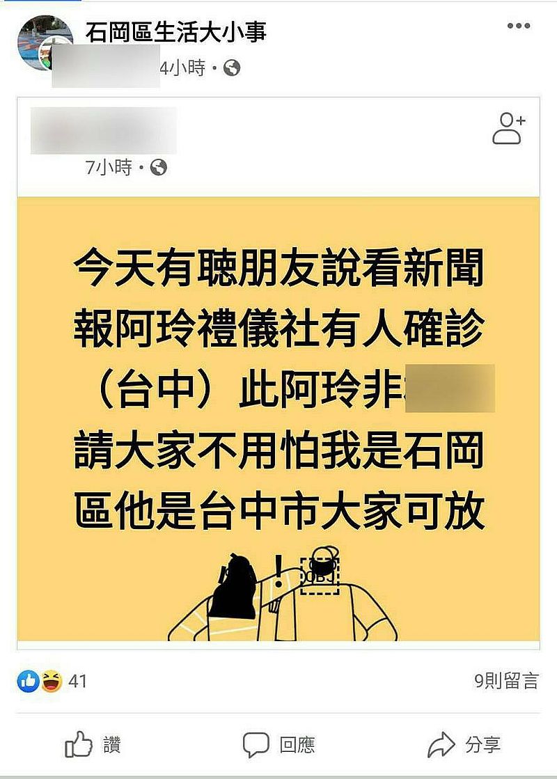 網傳禮儀社確診假訊息  中警六分局送辦嫌犯