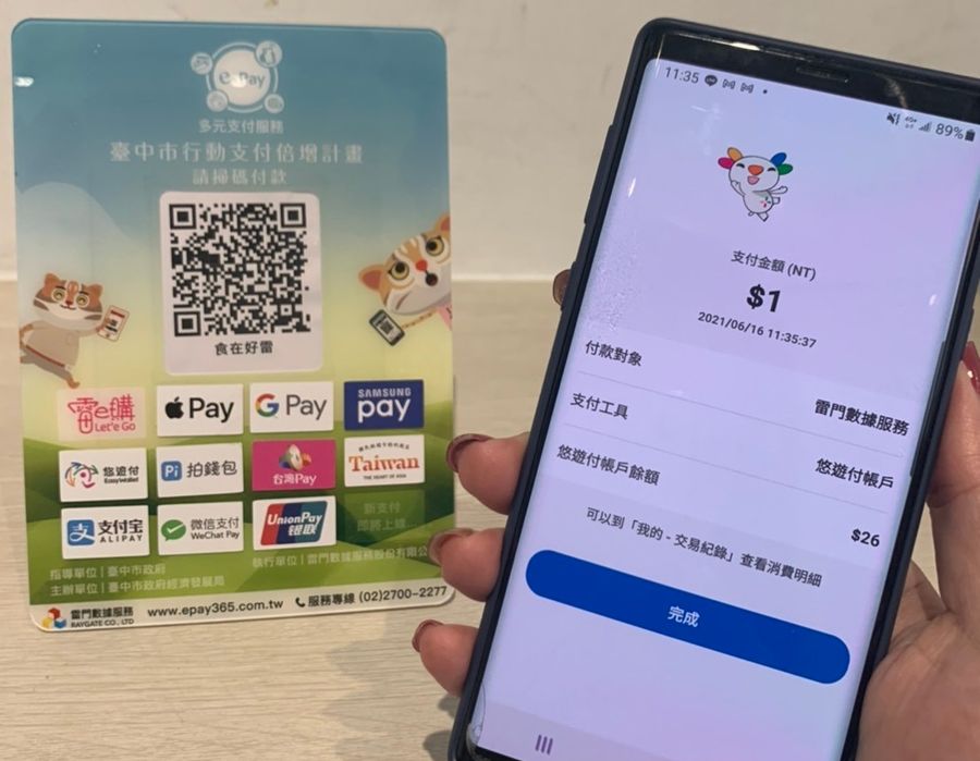 行動支付零接觸　 中市與9大支付業合推加碼優惠