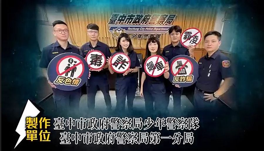 新興毒品真可怕 中市警推出反毒微電影宣導