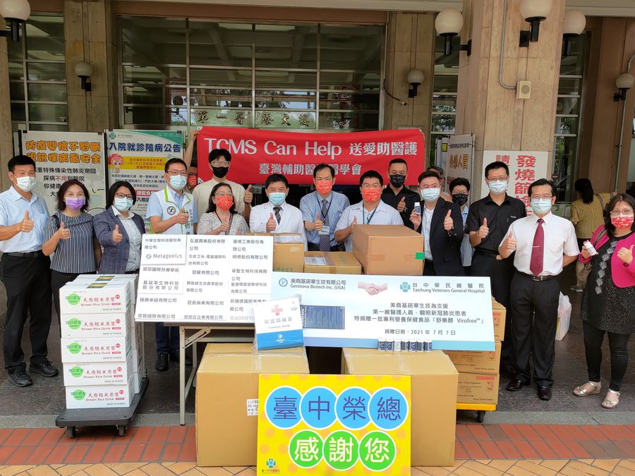 臺灣輔助醫學醫學會 　送輔助醫學產品挺醫護