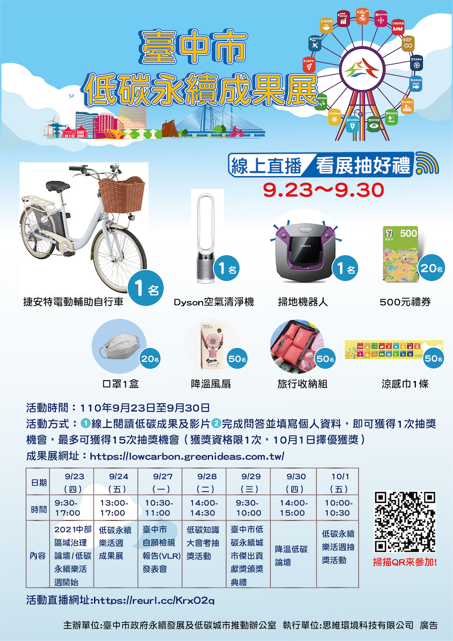 低碳永續樂活週明開跑 線上看展抽好禮