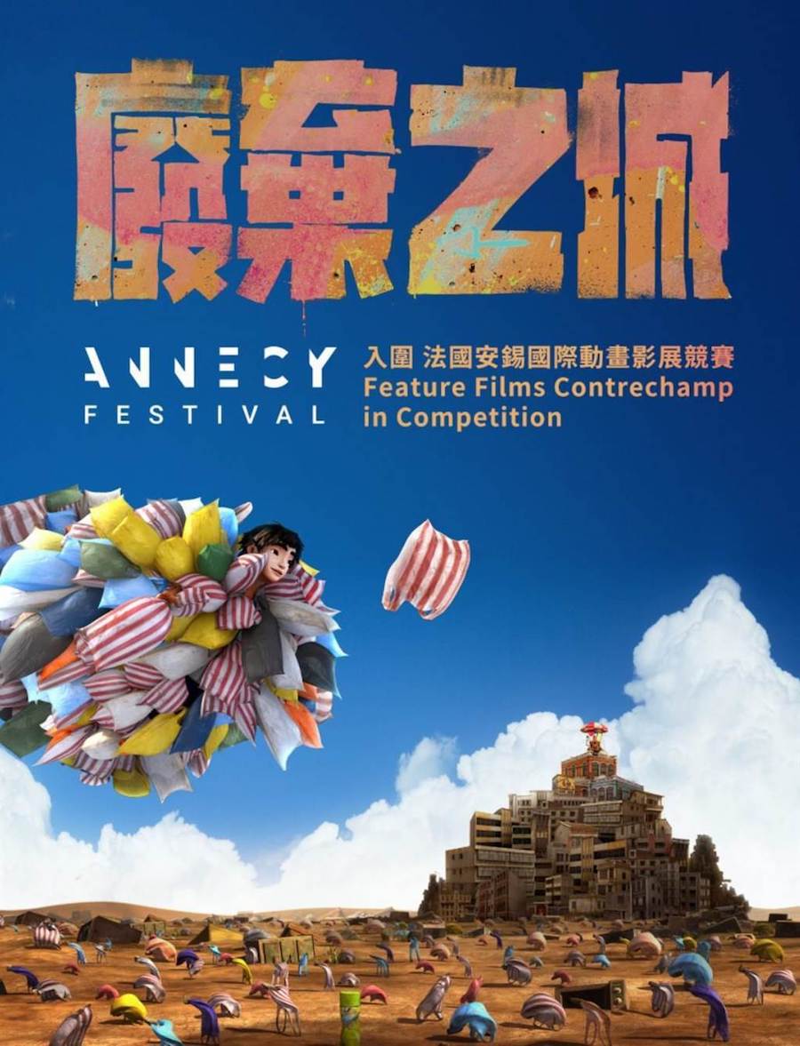 金馬最佳動畫長片《廢棄之城》 今晚台中首映