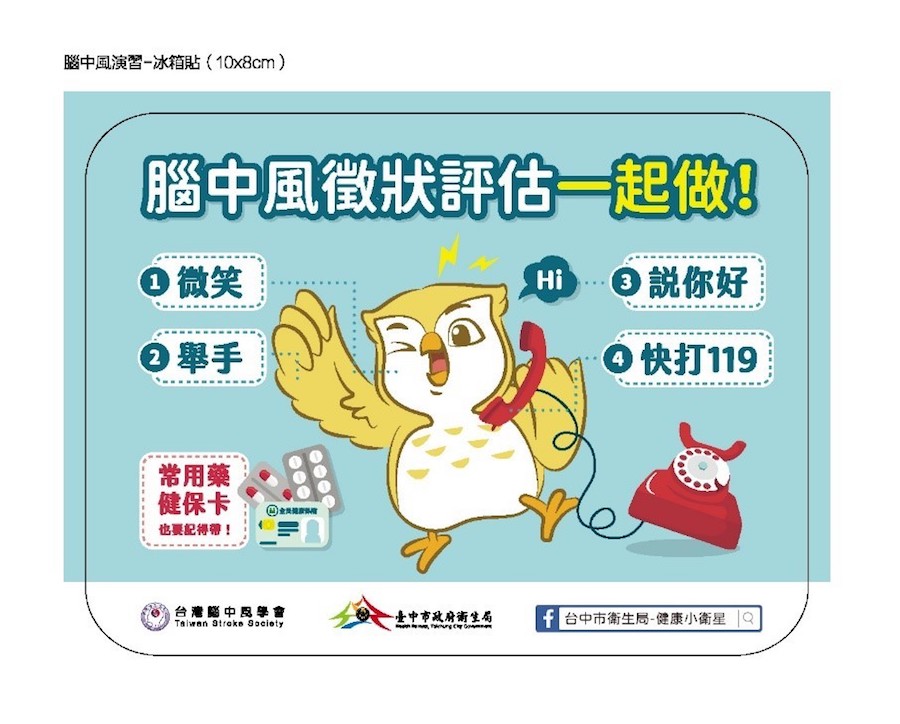 預防腦中風 中市府籲定期監控八大危險因子