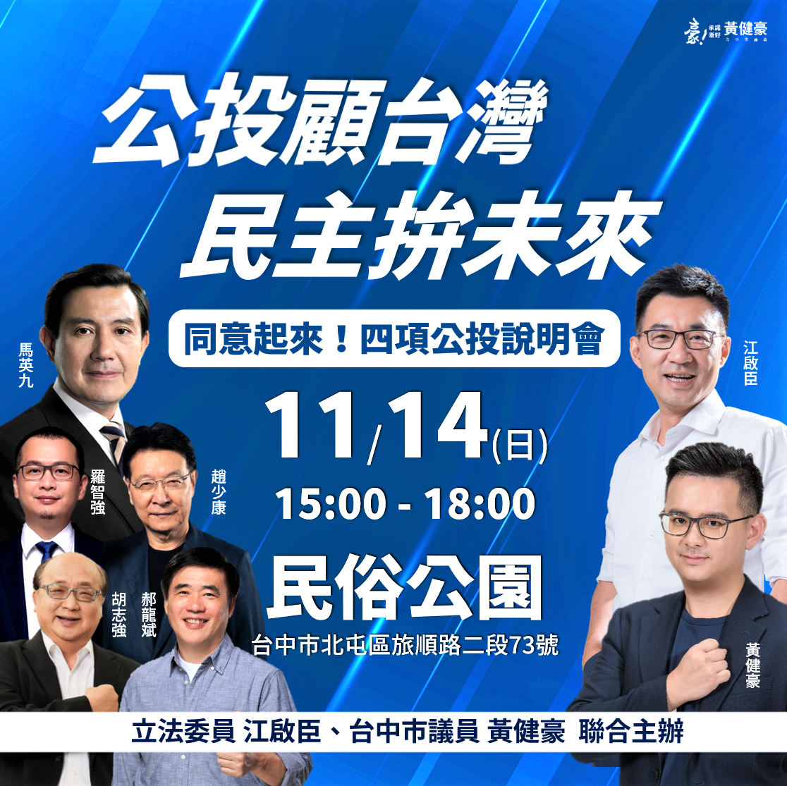 國民黨台中民俗公園宣講公投 10箭齊發