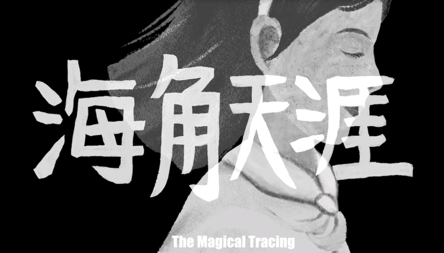 台中動畫短片《海角天涯》獲金馬最佳動畫短片獎  導演吳德淳感謝市府協助