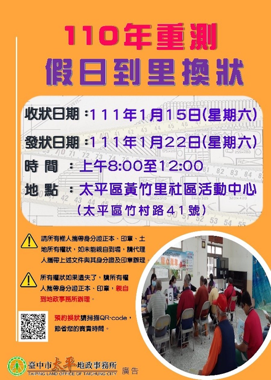 中市換狀好便利 太平地所1/15、22供換狀服務