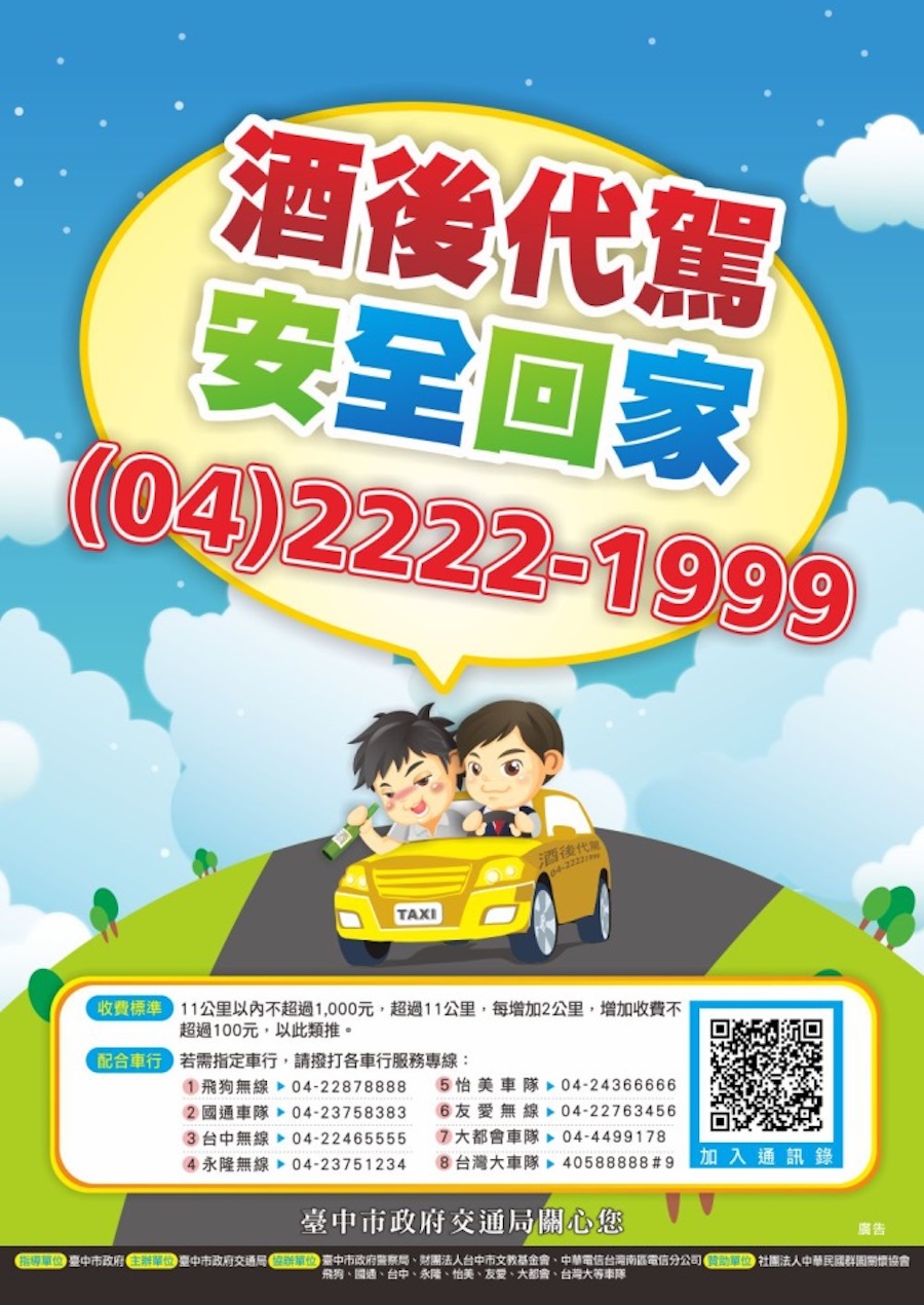 中市交通局提醒春節不酒駕 安心過好年c hv