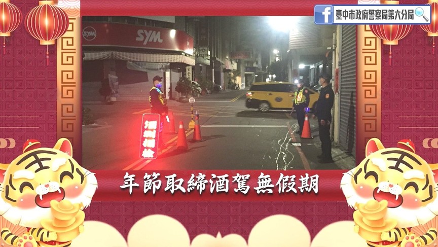 酒駕醉不行! 中警六分局宣導影片身歷其境