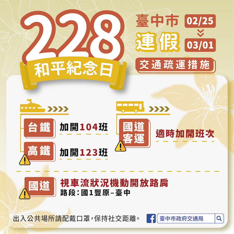 二二八連續假期將至 中市推交通疏導措施