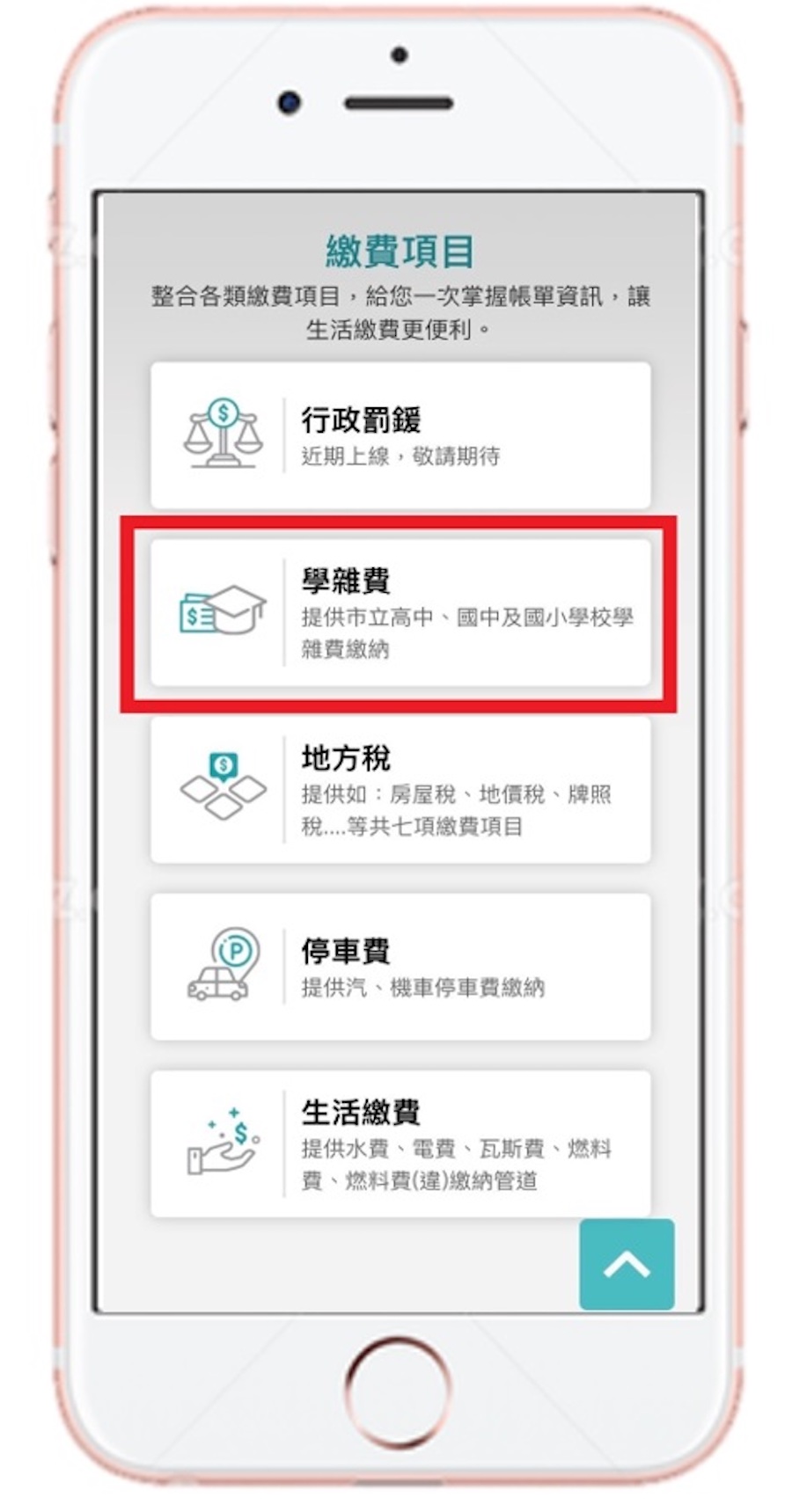 開學季繳費季！台中e指通行動支付一指搞定