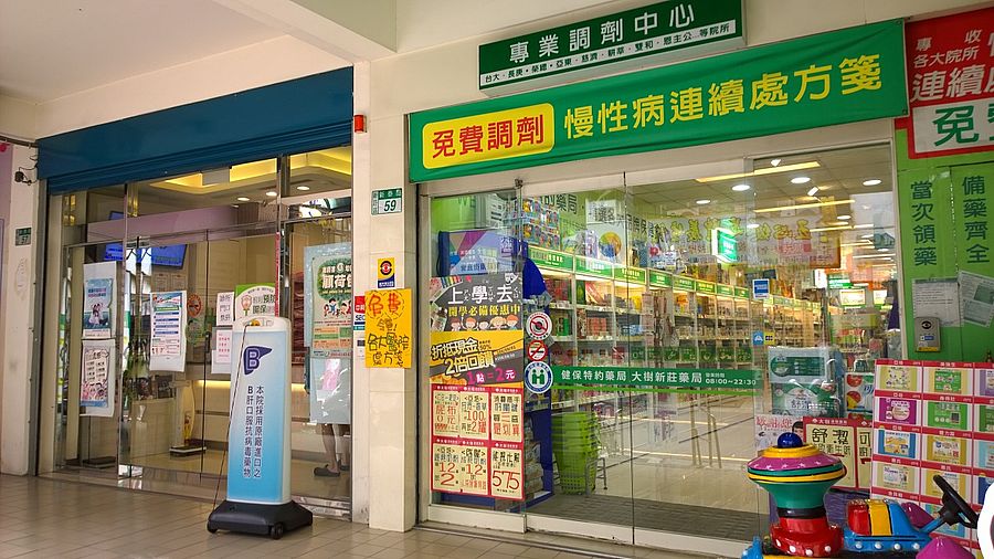 健保要漲價了? 慢箋、檢驗都要收費