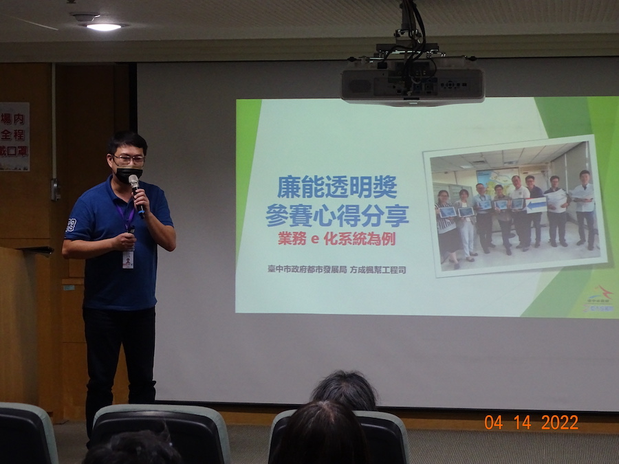 中市「廉能透明獎」甄選5月開跑  持續提升行政透明化