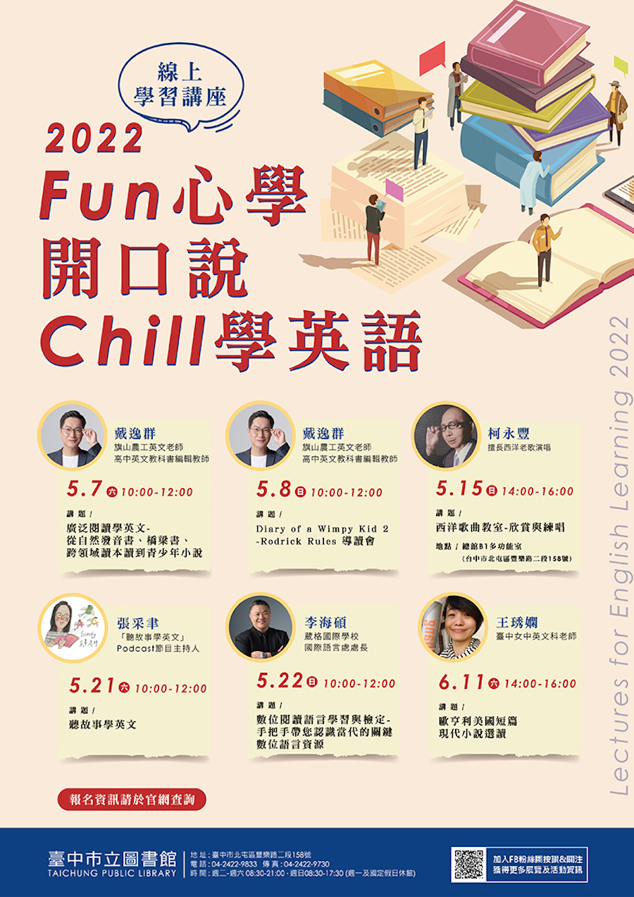 Chill學英語！說故事、讀繪本近600場活動 中市圖化身英語小學堂
