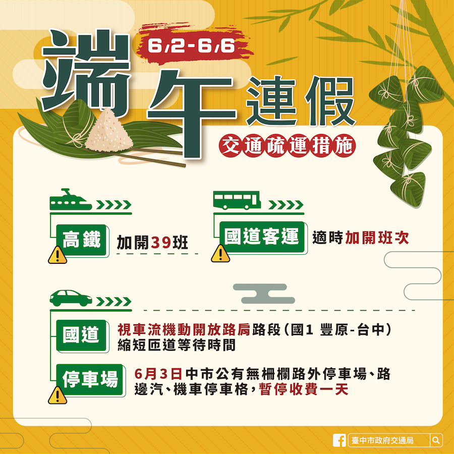 端午連續假期將至 中市祭交通疏導措施