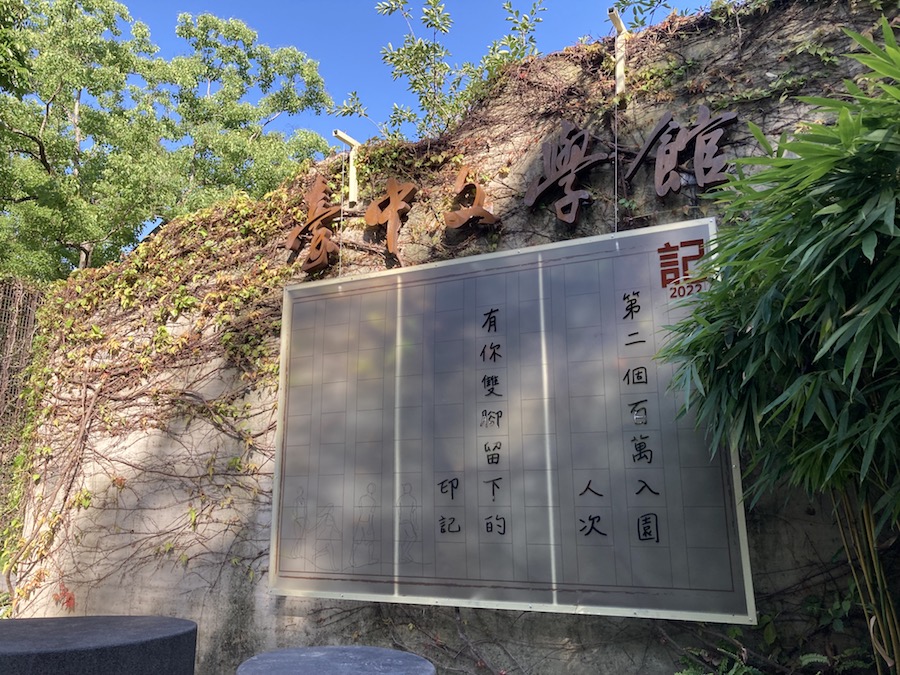 台中文學館參訪人次破200萬 稿紙意象裝置傳遞書寫溫度