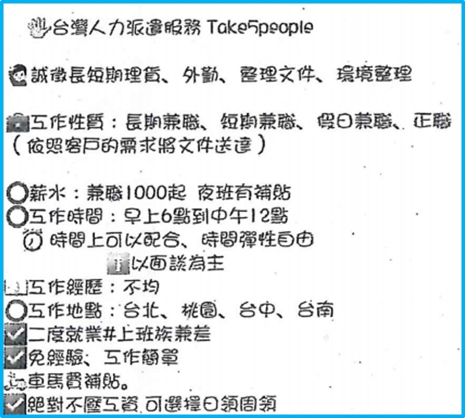 暑假找工作 先提供帳戶密碼就是詐騙
