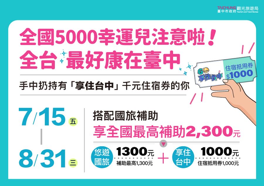 暑假來台中旅遊住宿 享獨家優惠最好康