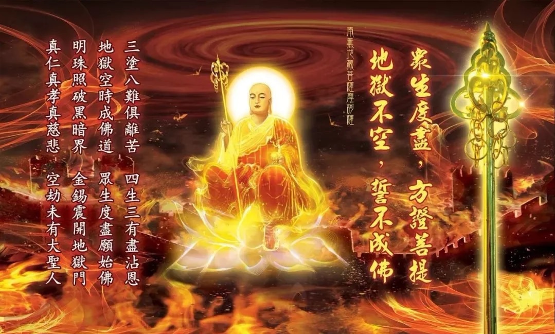 恭迎地藏王菩薩聖誕  頌念《地藏菩薩本願功德經》獲10不可思議的益處