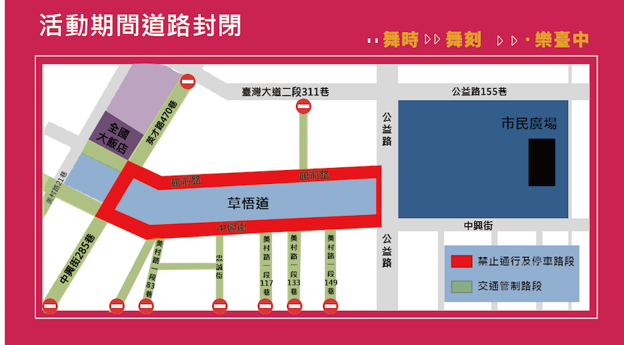 2022台中國際踩舞嘉年華週末盛大登場 交通管制報你知