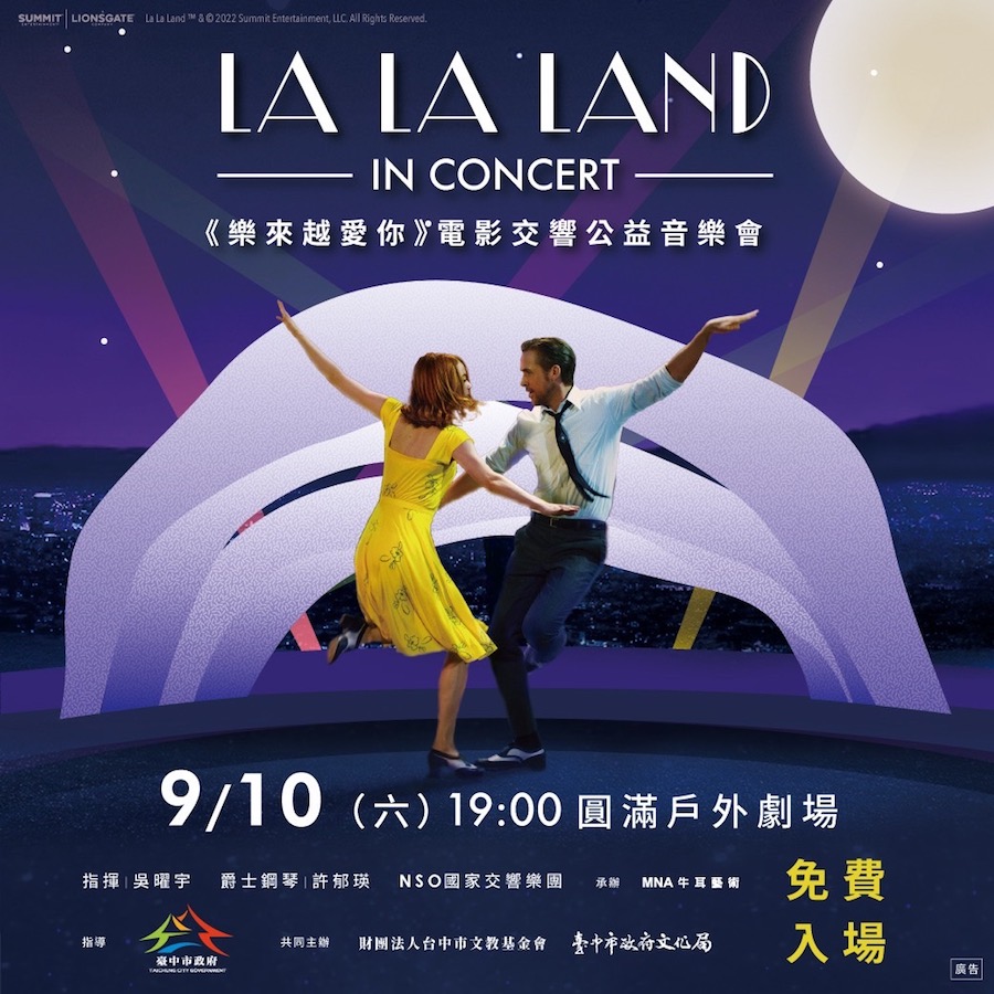 《樂來越愛你 》電影交響音樂會今晚台中演出 盧市長將與民眾共度浪漫中秋