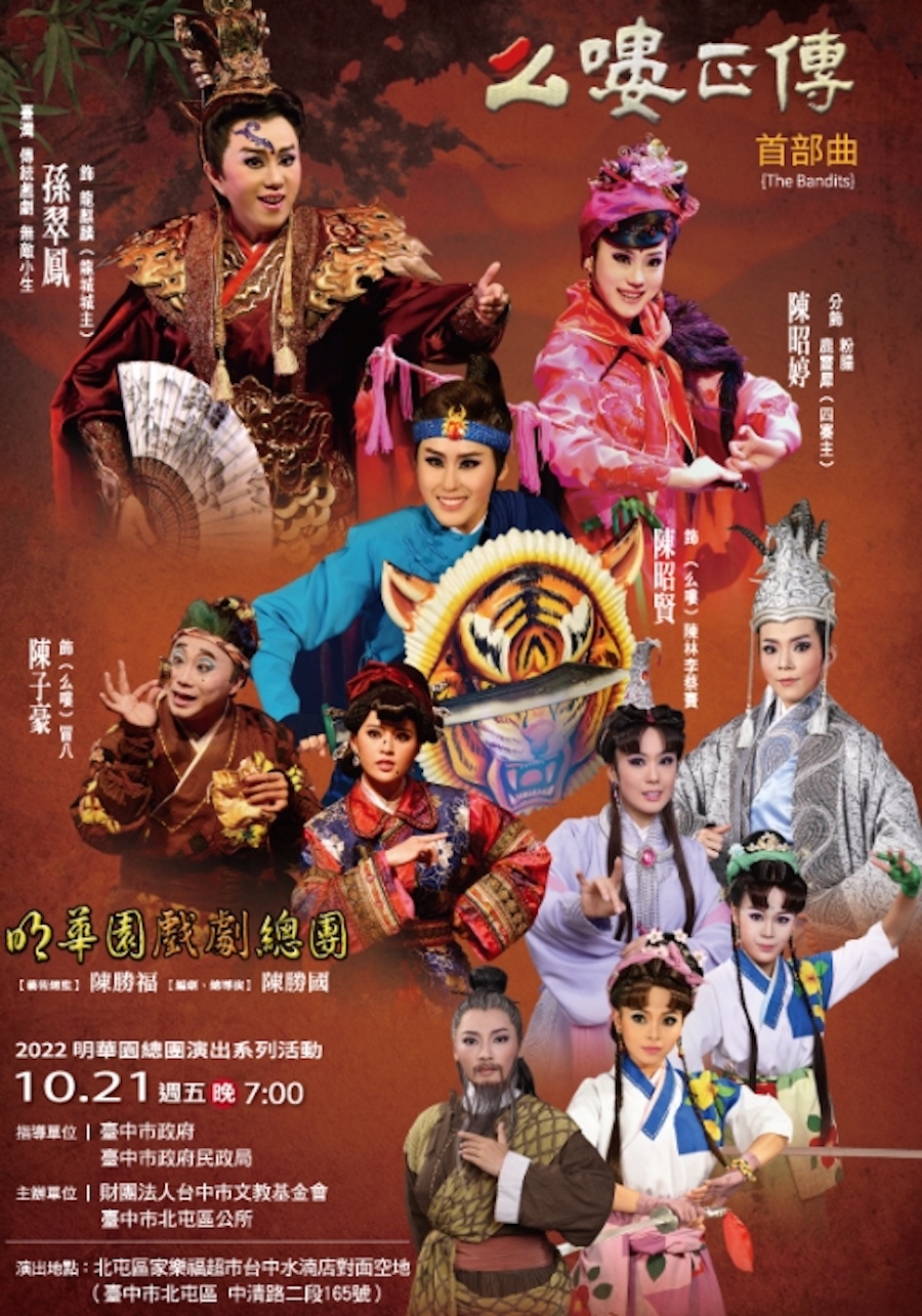 明華園大戲《么嘍正傳》北屯登場 盧市長今晚將出席支持傳藝