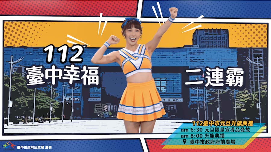 台中幸福二連霸 中市府元旦邀中信兄弟領唱國歌