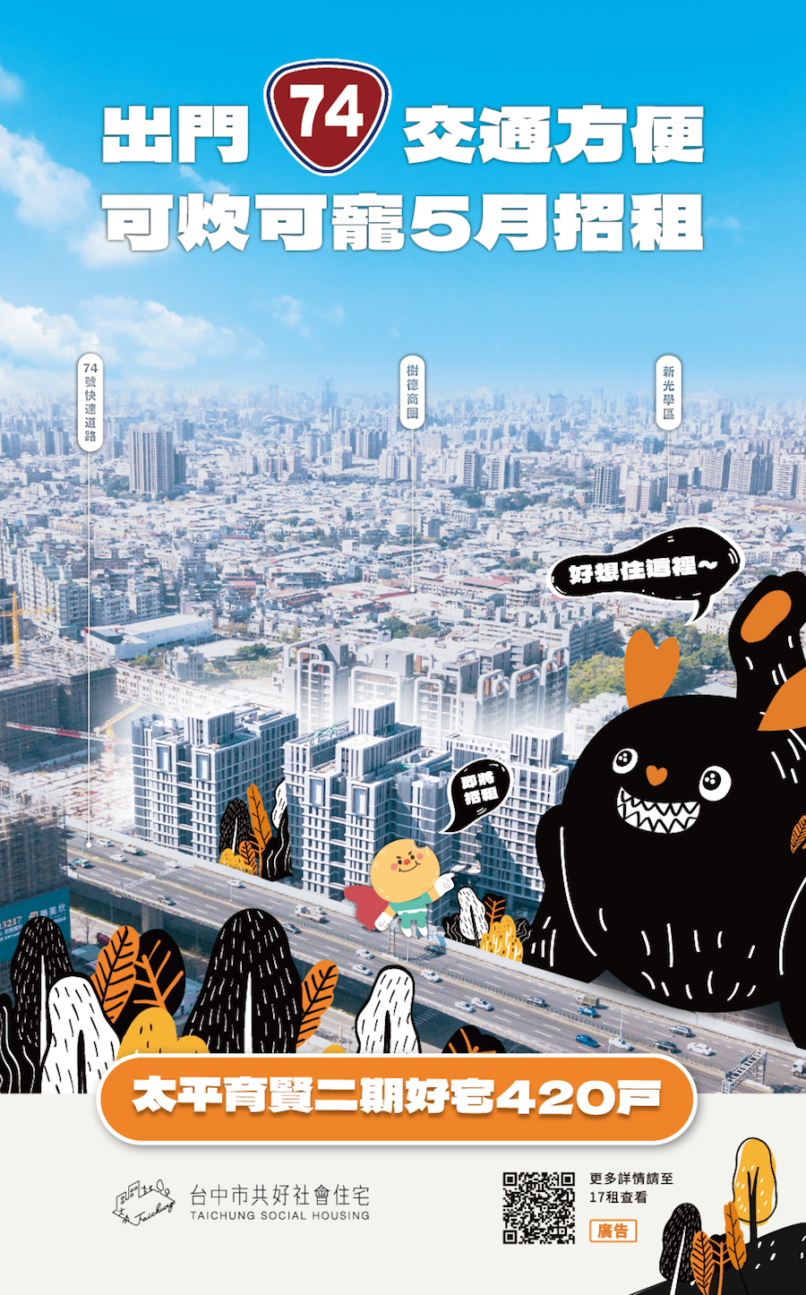 台中好宅即將招租！今年2處社宅全新落成