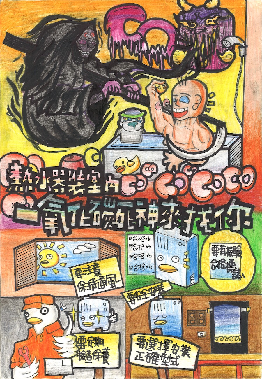 深植一氧化碳中毒防範意識！ 中市消防局繪畫競賽成績揭曉