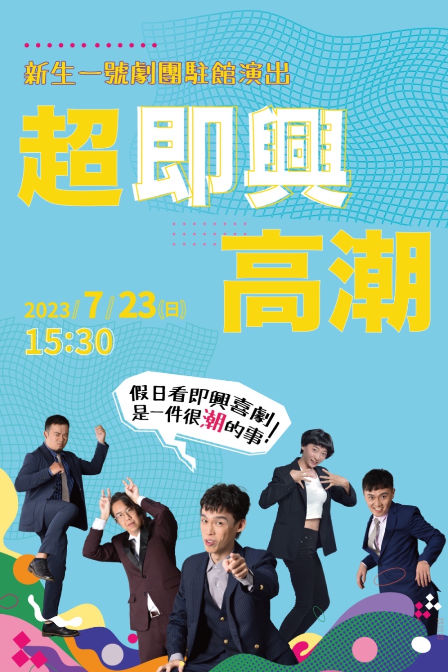 果陀劇場《淡水小鎮》、音樂劇《貓》都來了！ 中市推「青年席位」半價看表演