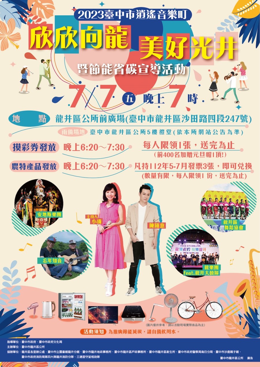 中市逍遙音樂町7月場次看這裡！仲夏爵士音樂會輪番上陣