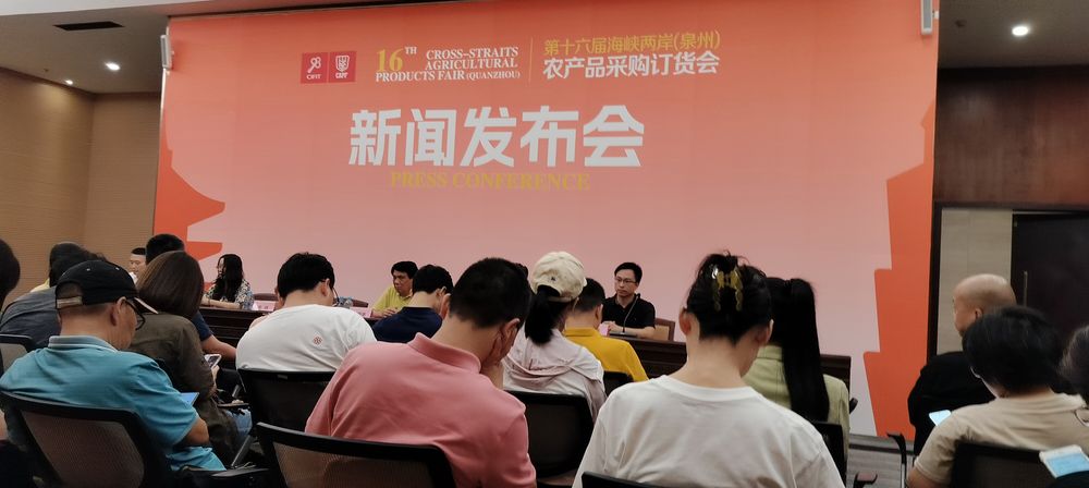 第16屆海峽兩岸農產品採購訂貨會9月7日—9日南安舉辦
