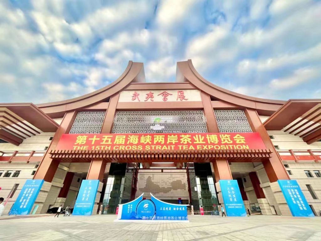 第十五屆兩岸茶業博覽會16日在武夷山茶旅小鎮開幕