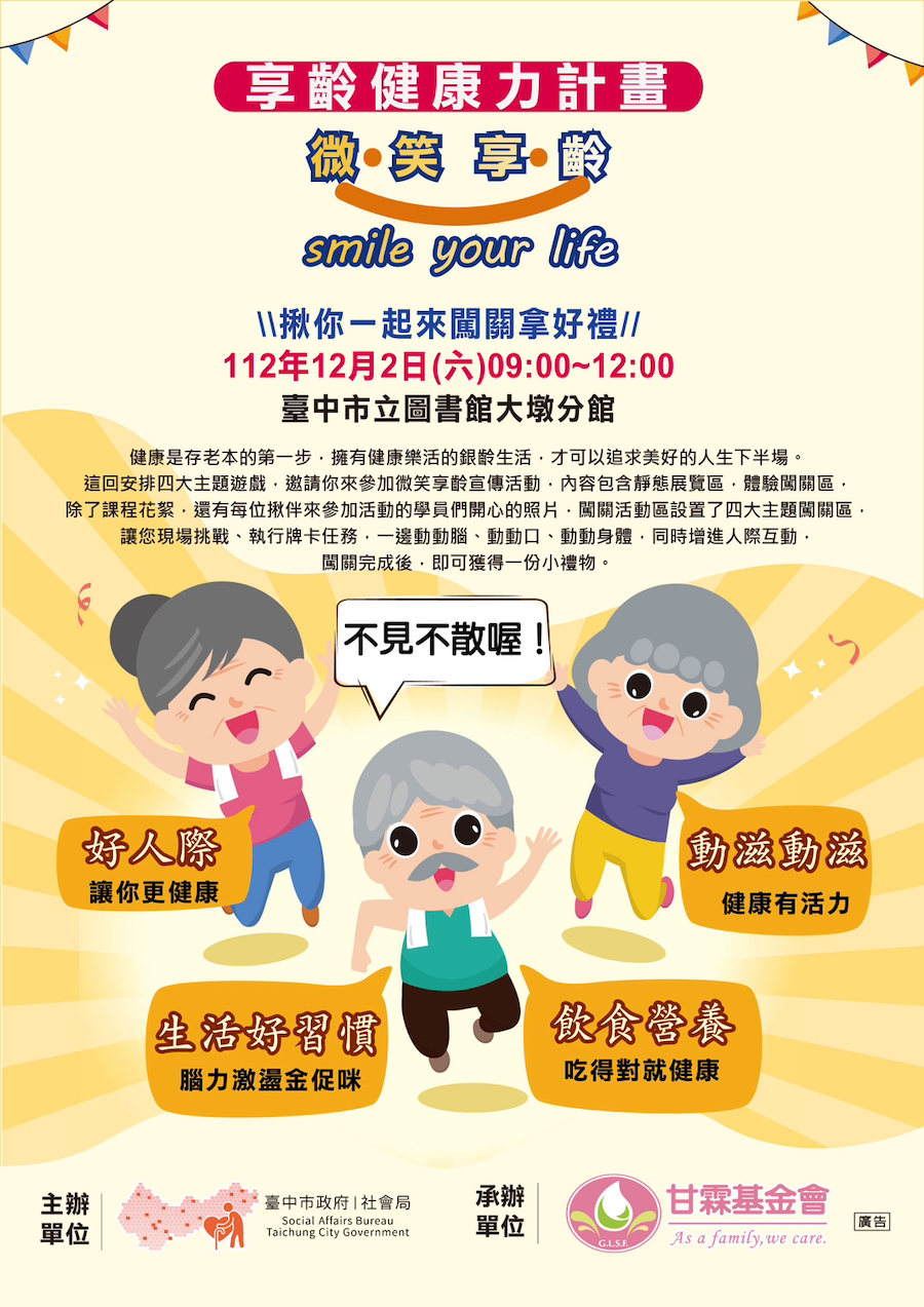 一起設計第三人生！ 中市「微笑享齡」成果展12/2登場